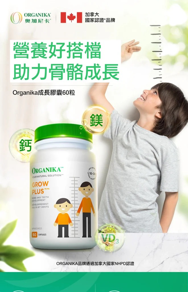 $170樽, 2樽起$160樽,Organika Grow Plus助長發育膠囊 60 粒