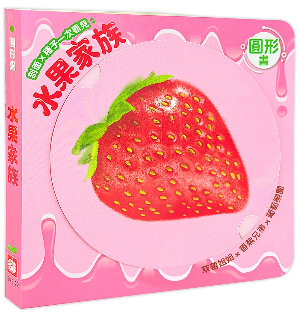 幼福 圓形書【水果家族】