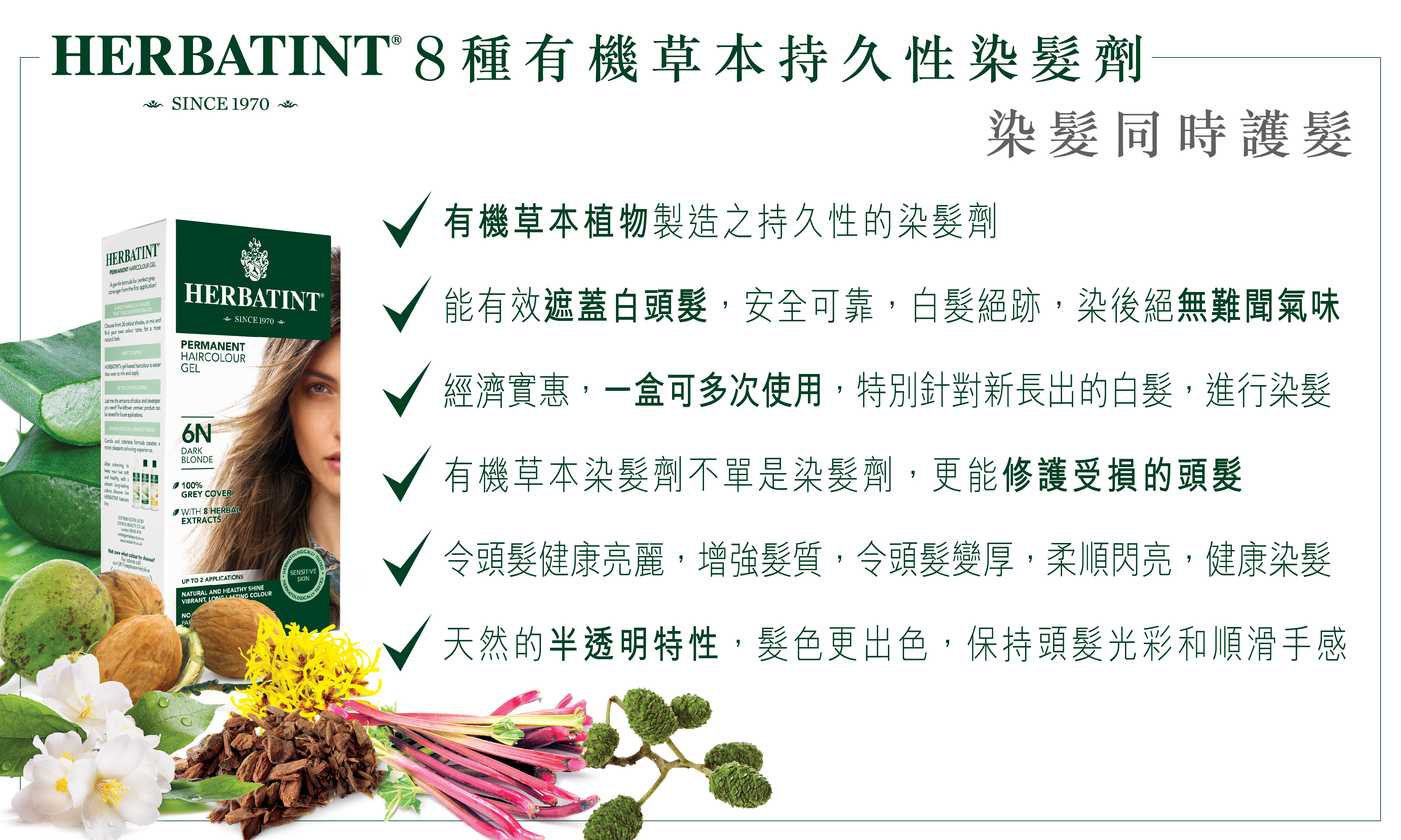 加拿大直送 HERBATINT天然有機草本染髮劑 