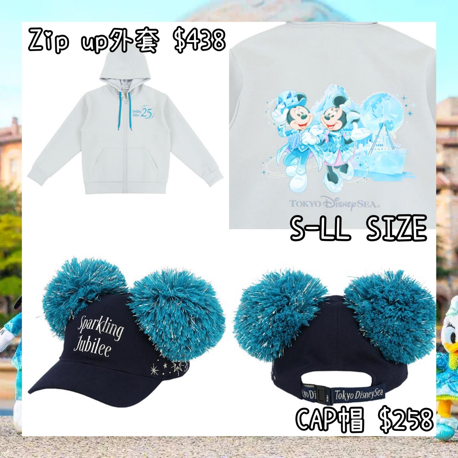 ：日本：DISNEYLAND園區產品 TOYKO DISNEYSEA 25TH SPARKLING JUBILEE 8/4 日本發賣 ZIP UP 外套 CAP帽