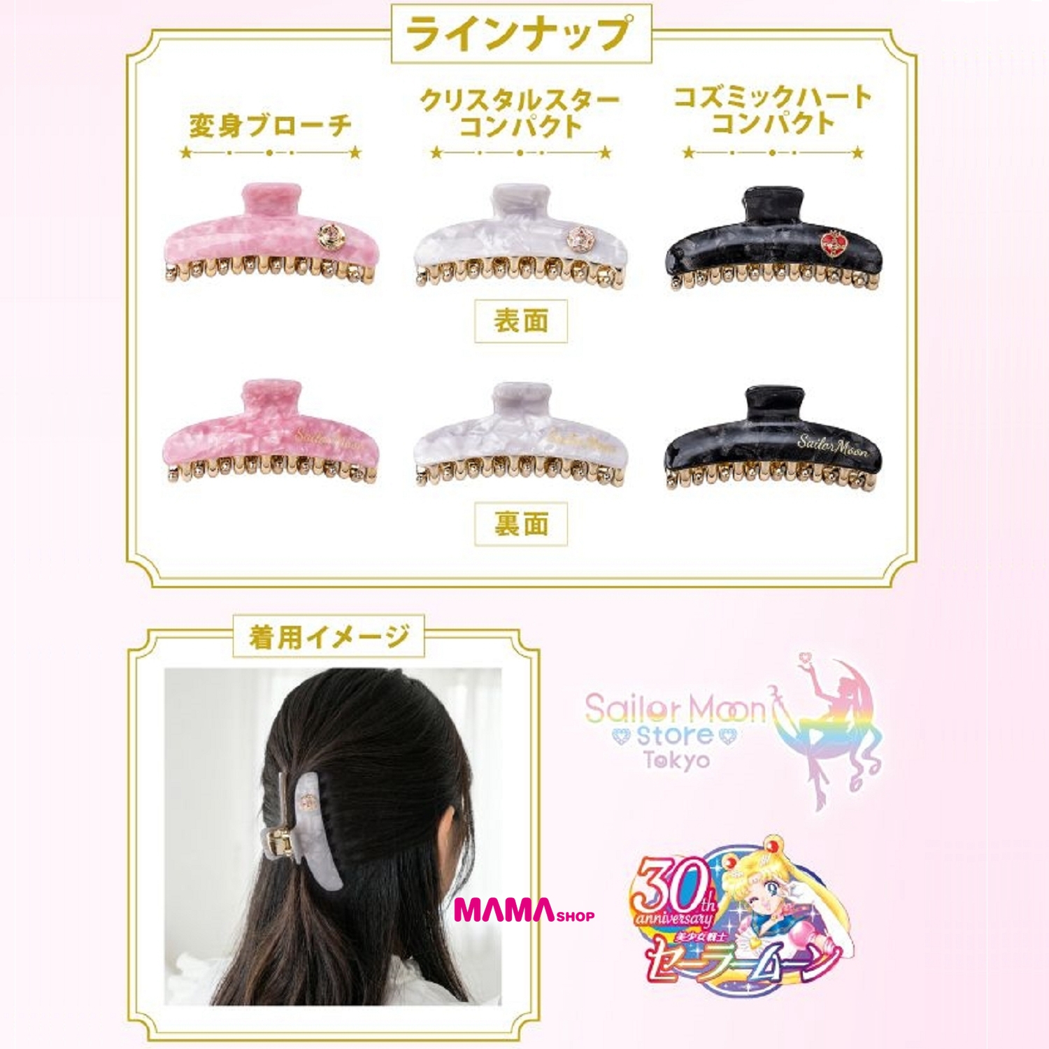 日本直送Sailor Moon Store 美少女戰士變身器髮夾