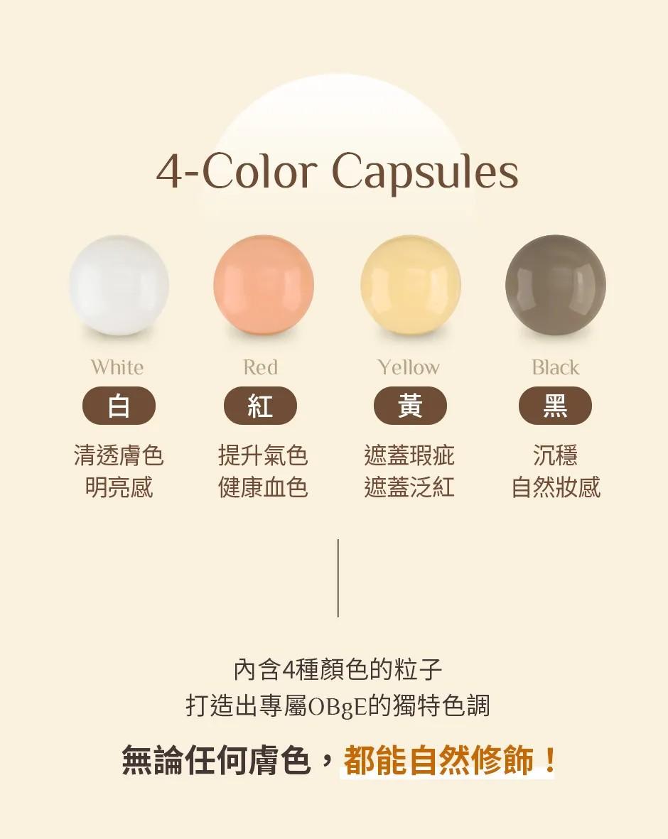 💥OBgE SPF50+ PA++++ 防曬遮瑕素顏霜：多效合一，打造自然無瑕肌