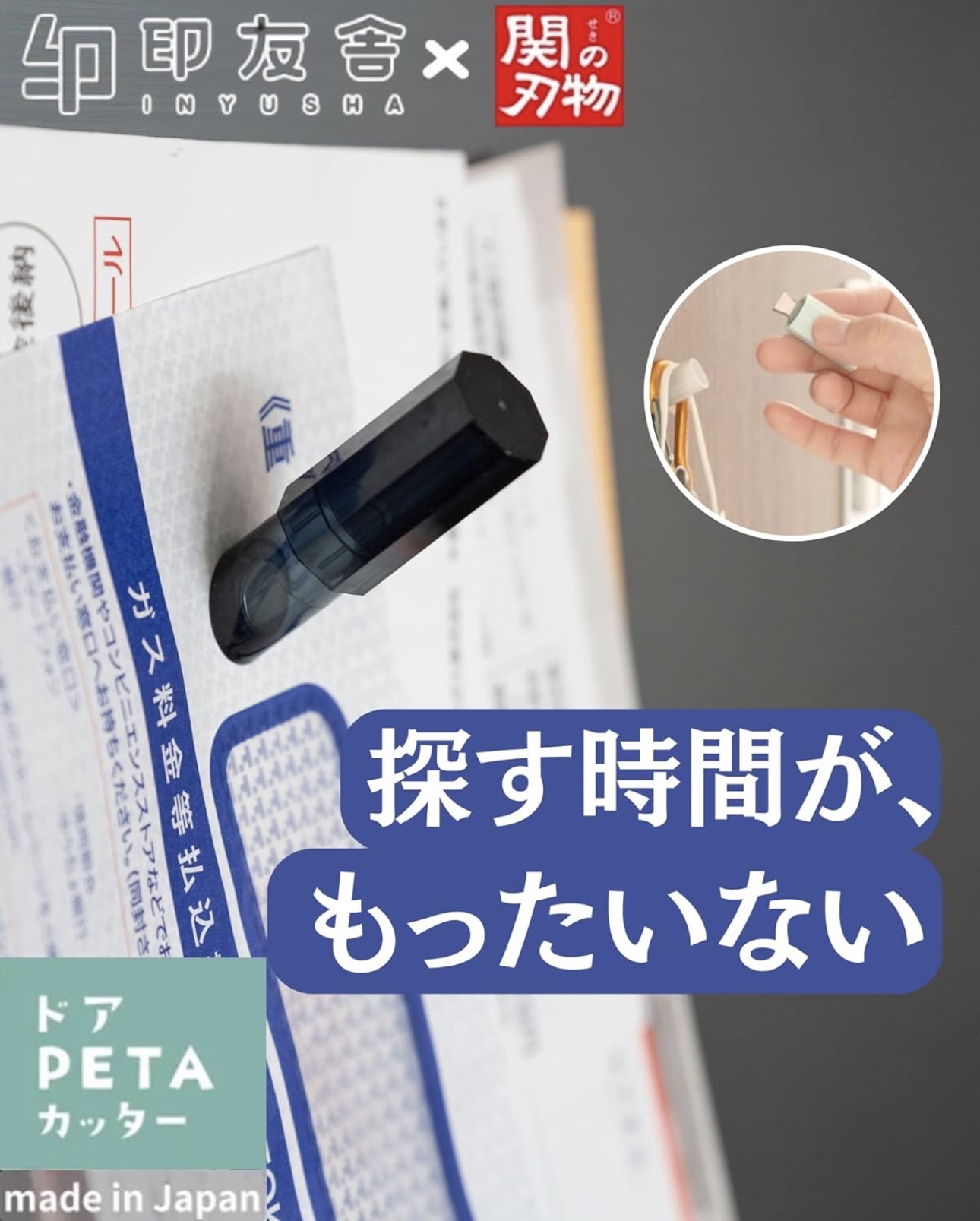 日本印友社Door PETA 磁吸式開箱刀