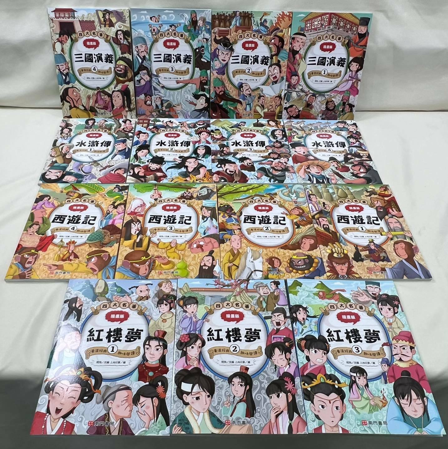 漫畫四大名著 15本 (7-12歲) -1套 現貨