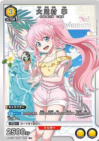 Union Arena TCG Card Game Chained Soldier - UA49BT/MSS-1-025 (R★)