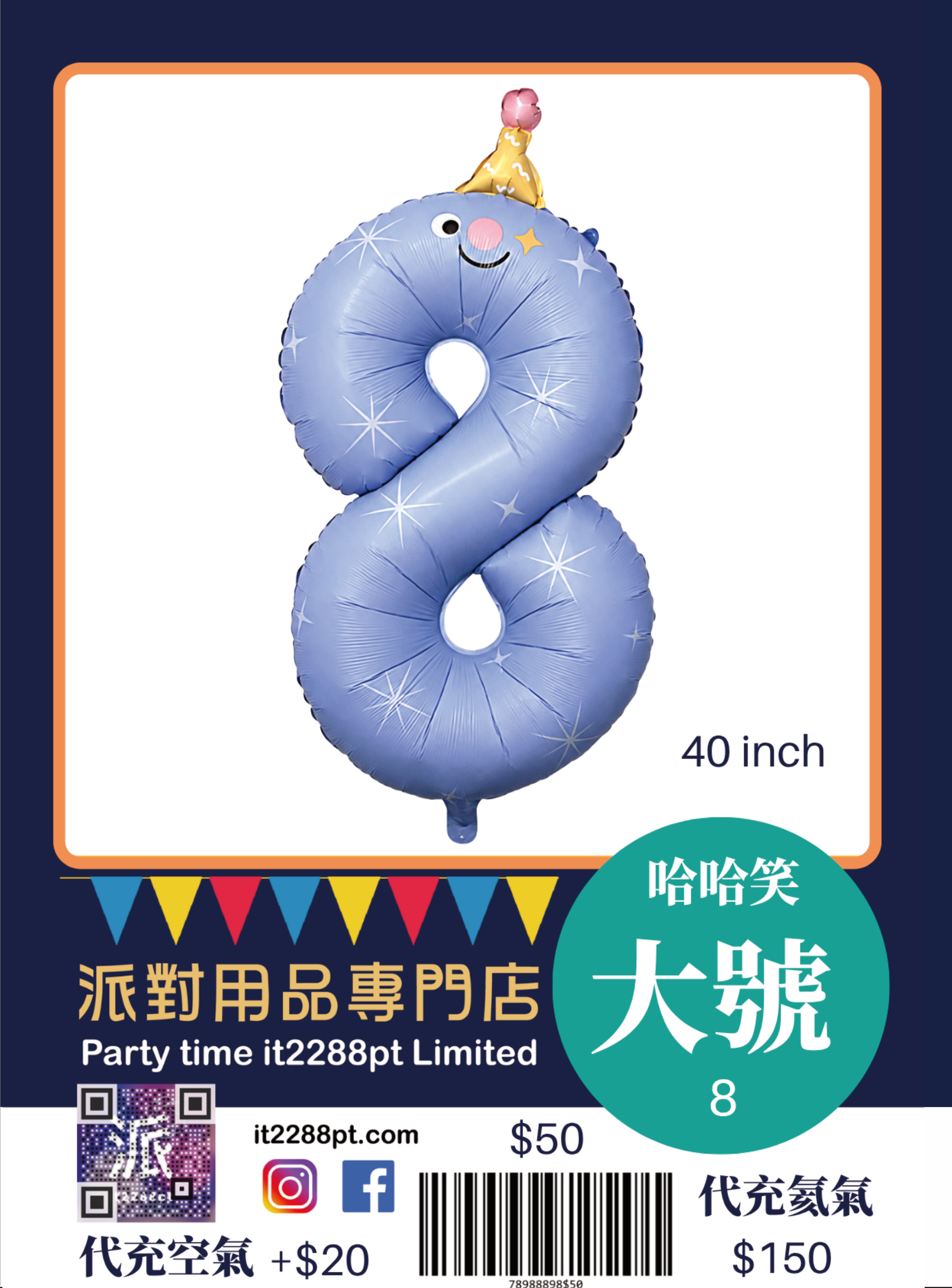 40吋巨型藍色數字氣球｜40inch Number Balloon｜生日派對裝飾