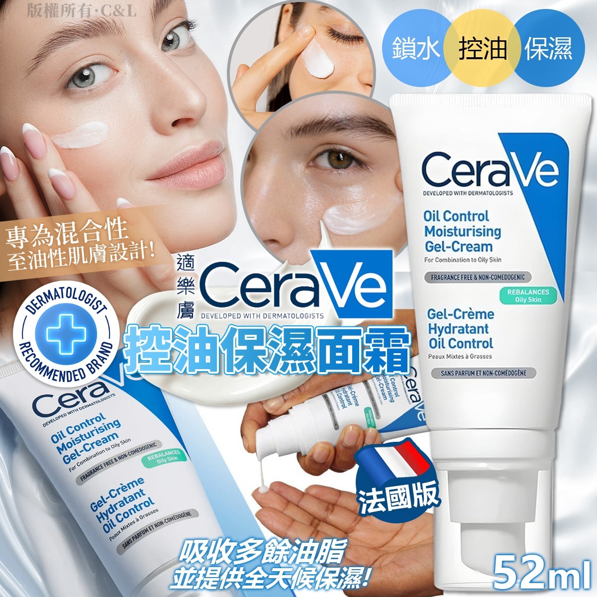CERAVE 適樂膚控油保濕面霜52ml-預計7月初到貨