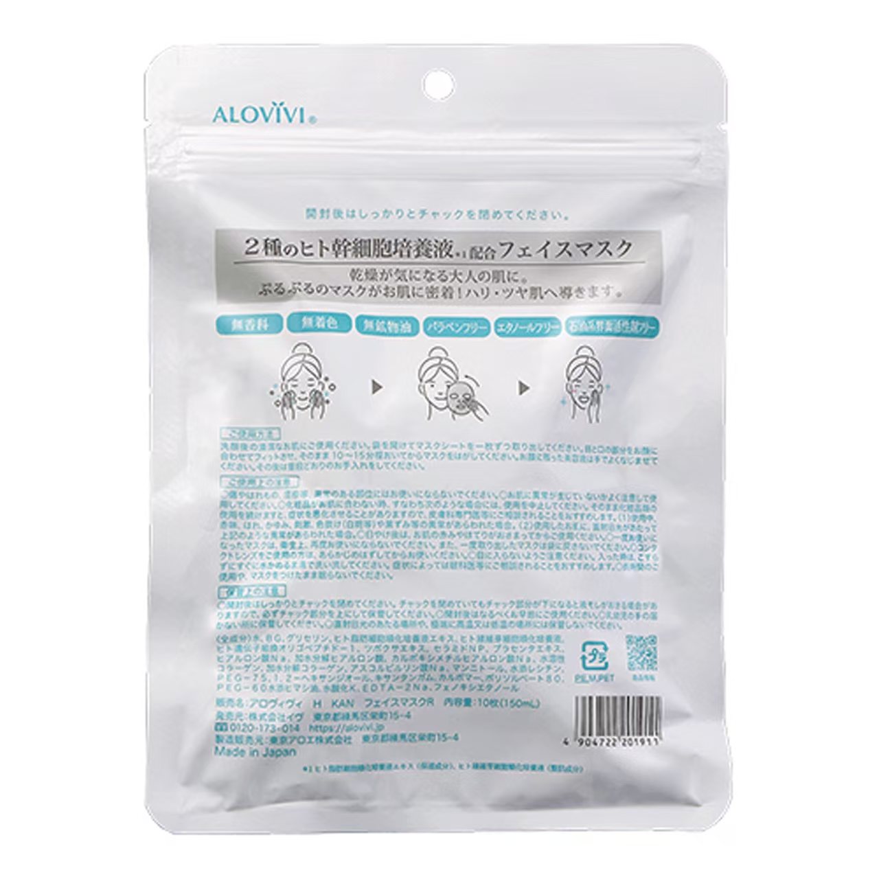 日本 ALOVIVI 幹細胞精華面膜 10片裝