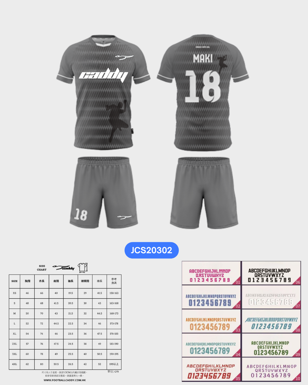 CADDY 球隊球衣訂製服務｜踢波人為踢波人而設 | 灰色