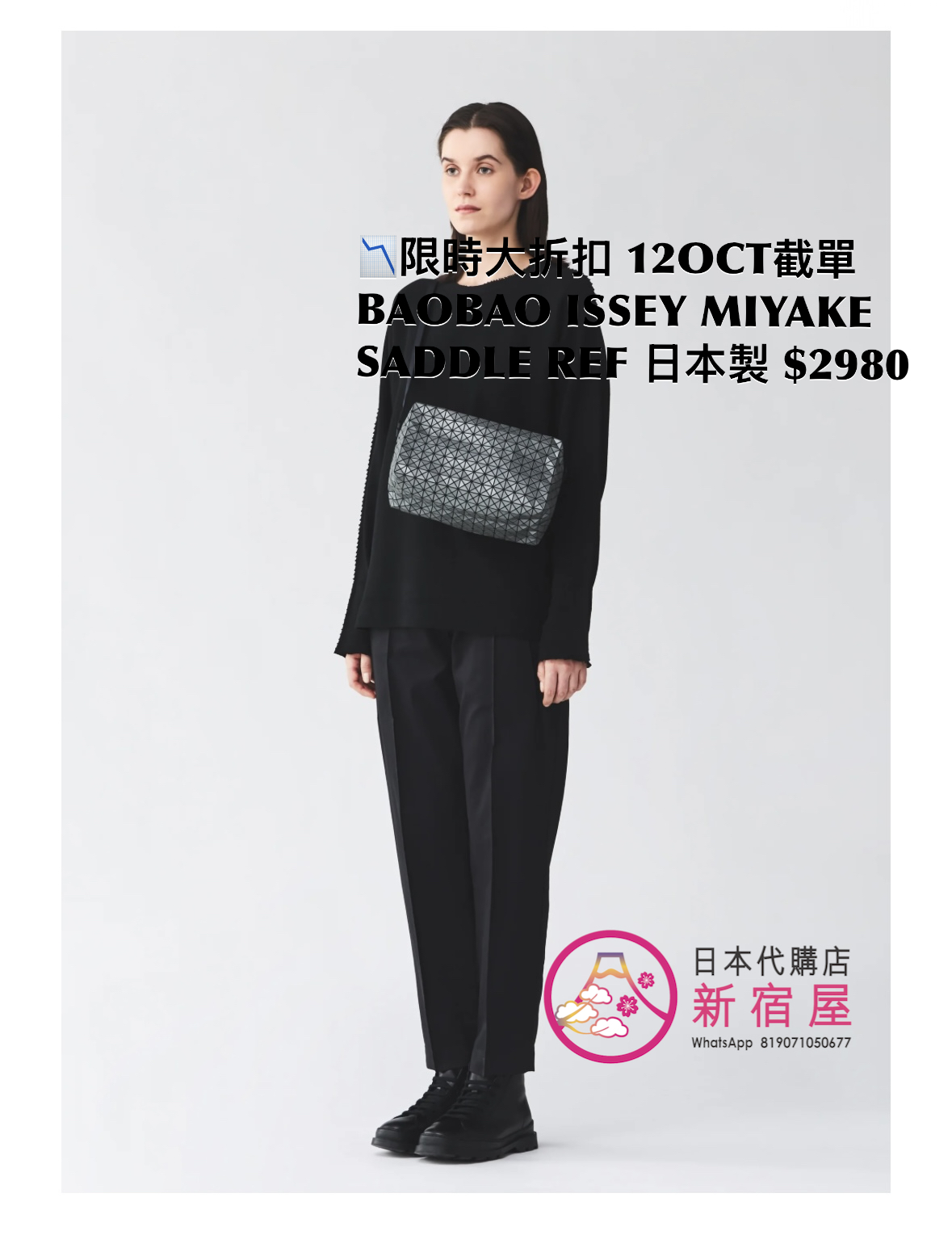 BAOBAO ISSEY MIYAKE SADDLE BAG REFLECTOR
