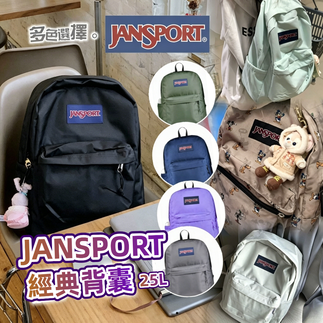 JANSPORT 經典背囊 25L