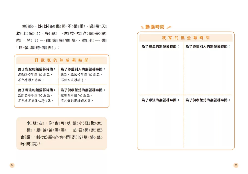 字畂 數位教養：記者媽媽的聰明教養提案【附贈兒童專屬《數位小公民養成記》】