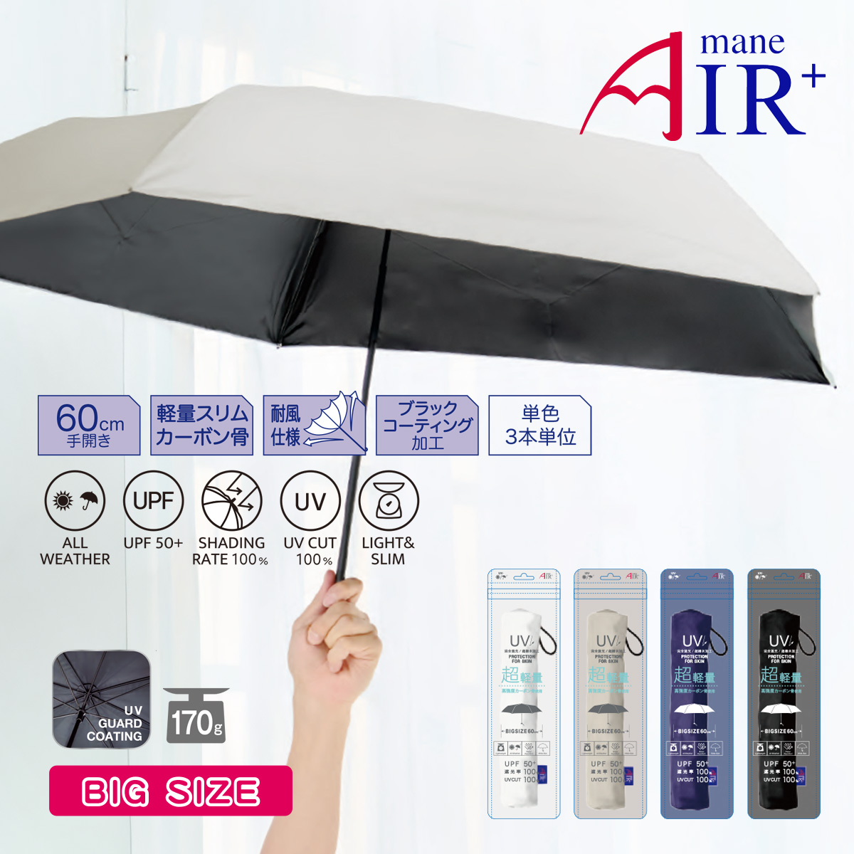 晴雨兩用！日本直送 超輕量 UPF50+防曬 Air Plus 縮骨遮｜60cm