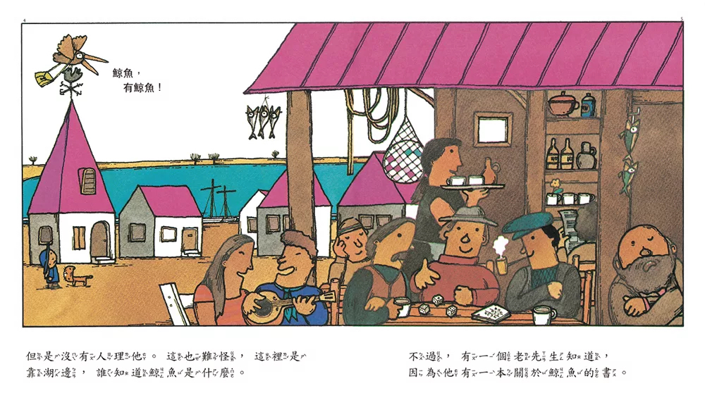 三之三 鯨魚！