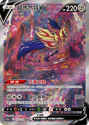 現貨 Pokemon TCG S12aF 藏瑪然特 V 212/172 SAR
