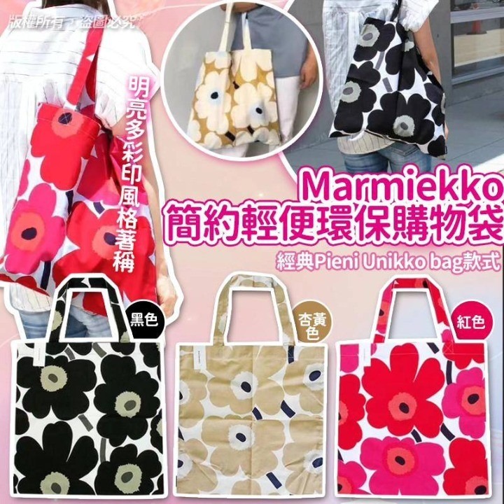 【現貨】芬蘭Marmiekko簡約輕便環保購物袋