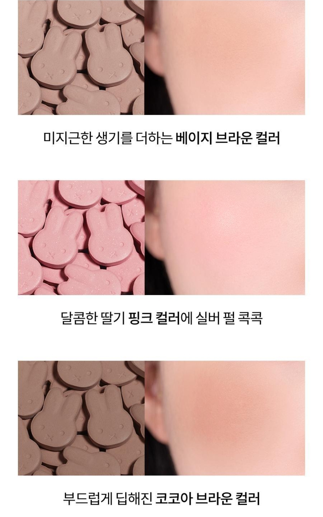 Miffy × Romand｜Pops Cheek 限量腮紅