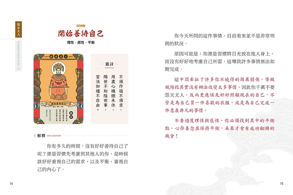 台灣好神卡操作BOOK：點亮你的人生方向（附44張台灣好神卡+操作手冊+典藏牌卡盒）