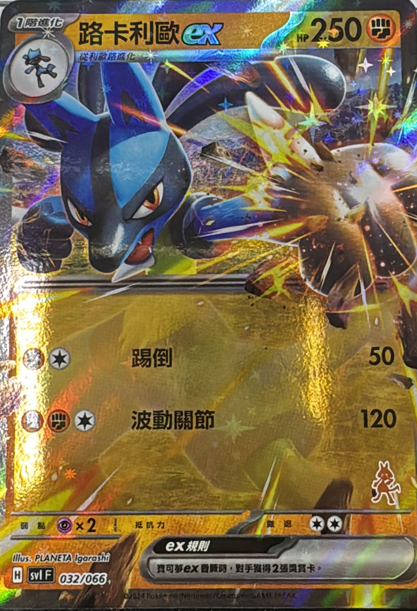 SVIF 032/066 路卡利歐ex