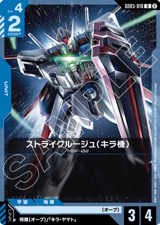 Gundam TCG Card Game - GD05-010 (U) Kira's Strike Rouge