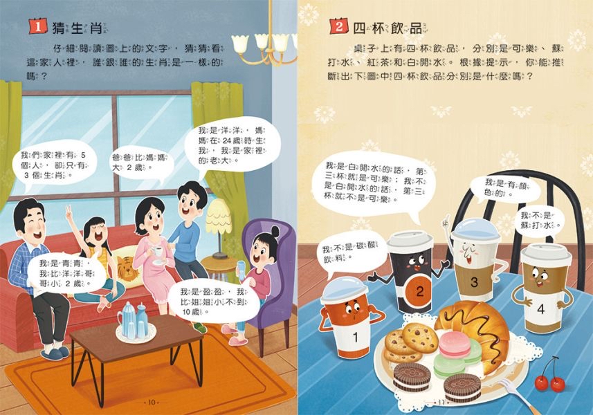 京采 小學生最強大腦：思維遊戲