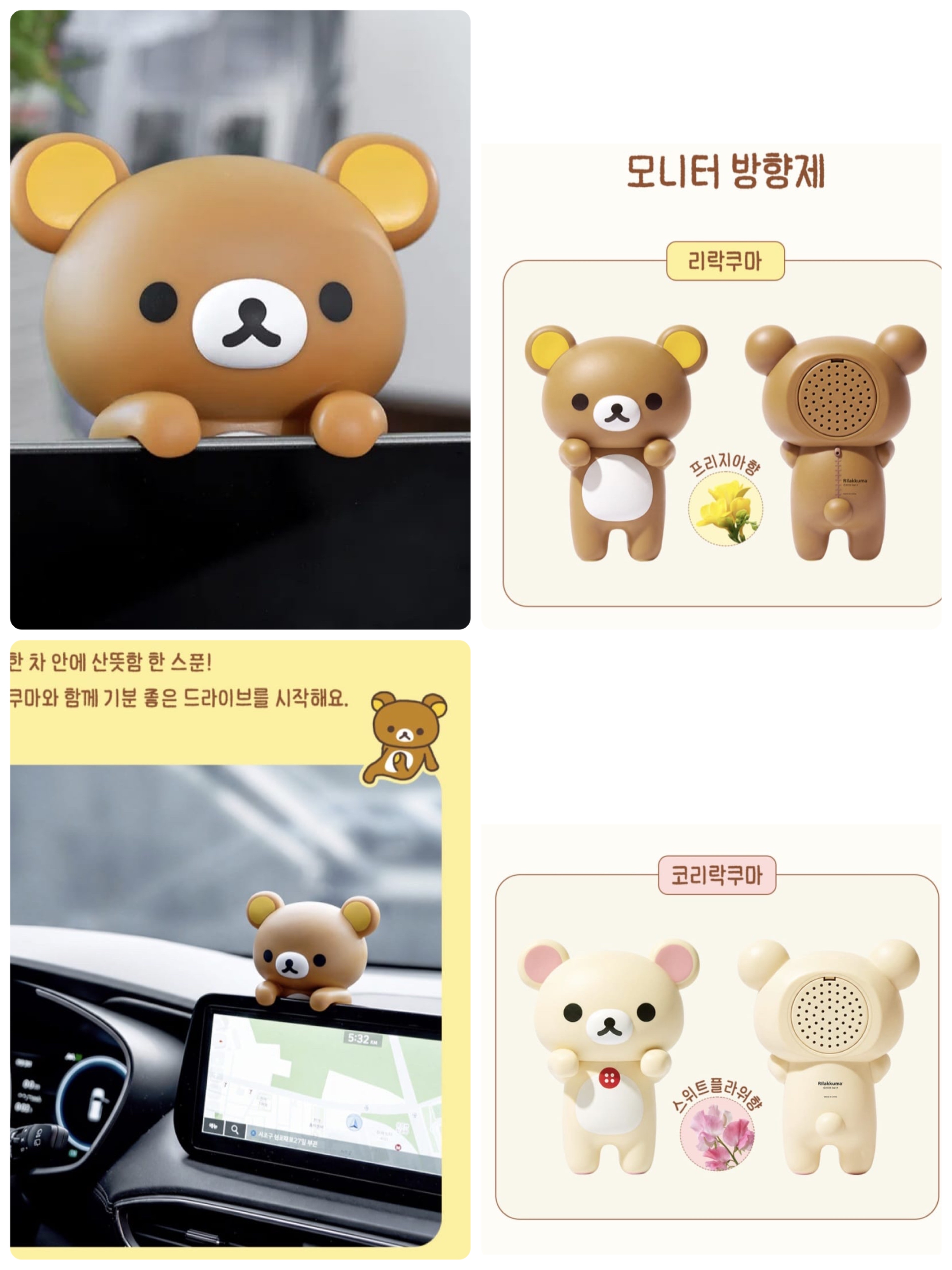 《預訂貨品》全新韓國限定rilakkuma 香薰擺設公仔
