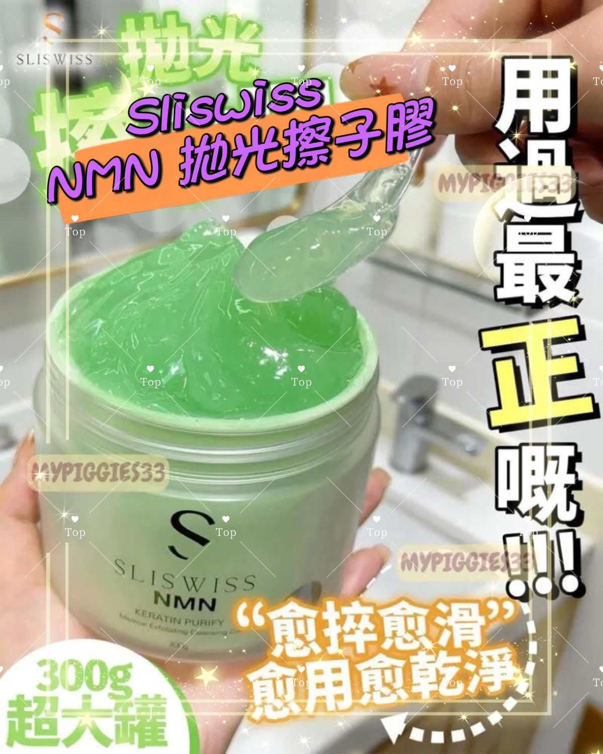💜現貨🎉 Sliswiss NMN 拋光擦子膠 peeling 300g