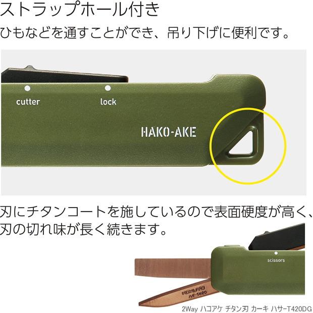 🔥🔥【日本直送《HAKO-AKE》二合一便攜剪刀/開箱刀】