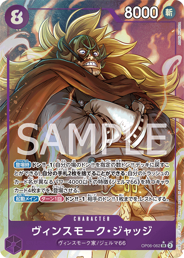 OP06-062 賓什莫克・賈吉士(異圖卡) SR