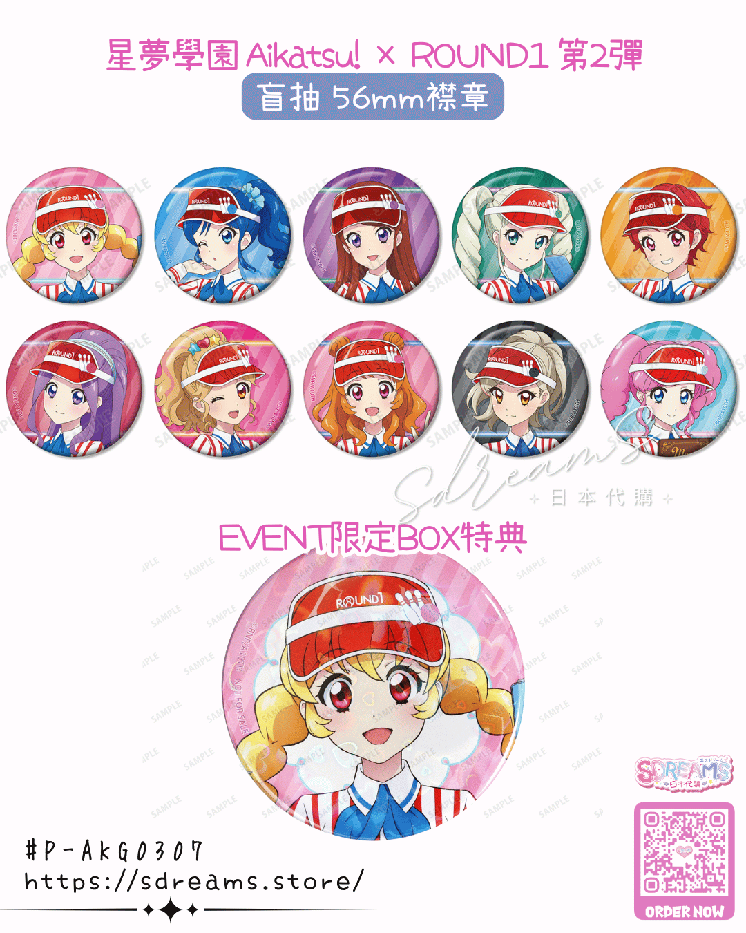 星夢學園 Aikatsu! × ROUND1 vol.2 盲抽襟章 #P-AKG0307 [armabianca] (PRE-ORDER) [2026/05]