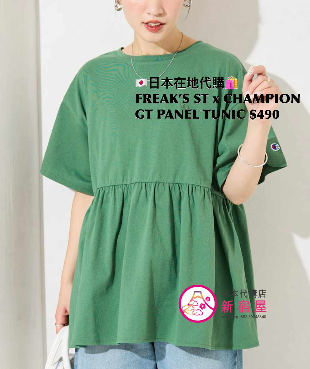 FREAK’S STORE x CHAMPION GATHERED PANEL TUNIC 