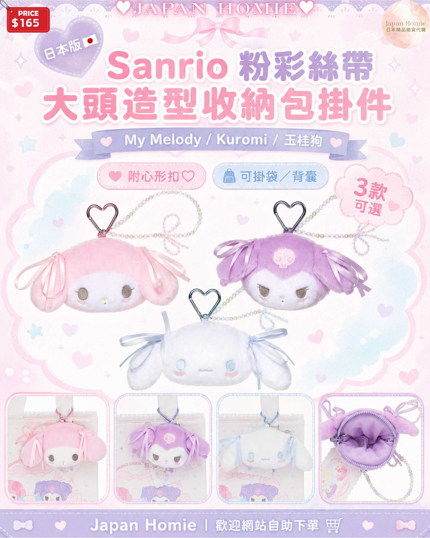 預訂 | 日本 Kuromi 愛心扣淡色蝴蝶結公仔 粧美堂限定