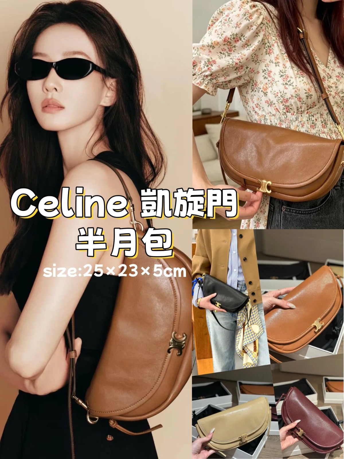 Celine 凱旋門半月包
