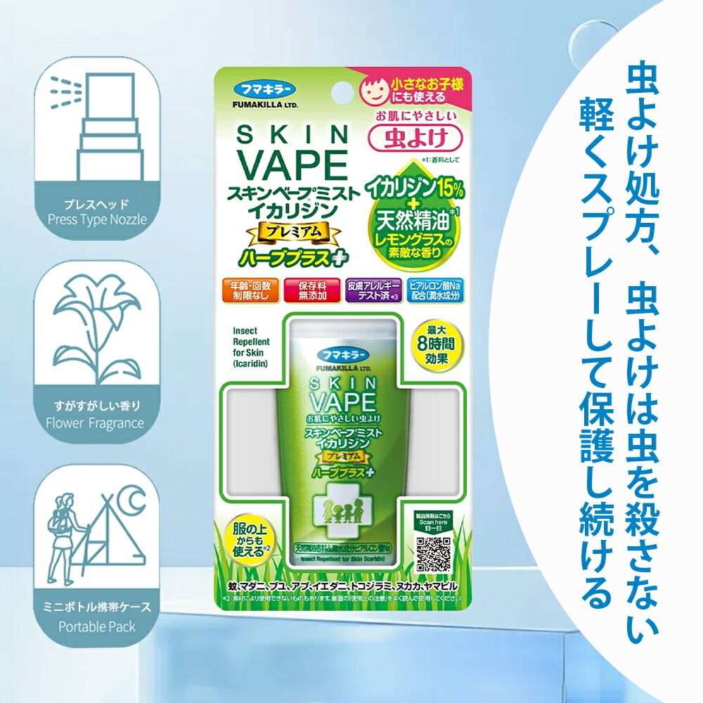 日本未來 Fumakilla Skin Vape Mist Premium Herb Plus 天然精油防蚊噴霧 100ml 