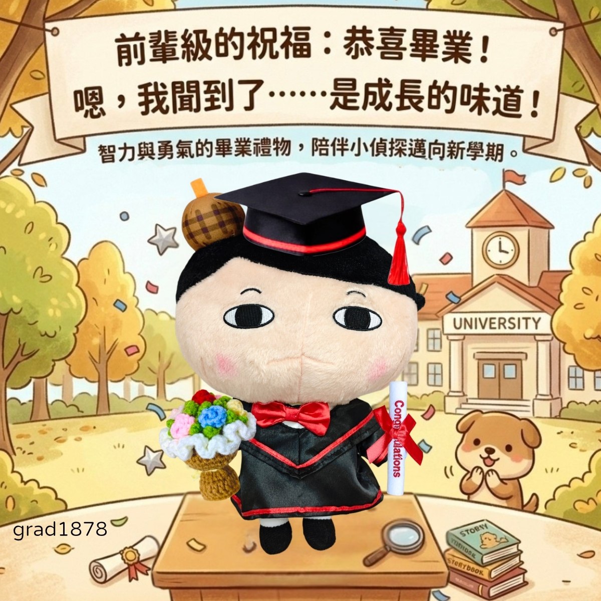 屁屁偵探畢業公仔 香港現貨 可加名字刺繡 幼稚園小學畢業禮物推薦 Gradbaby