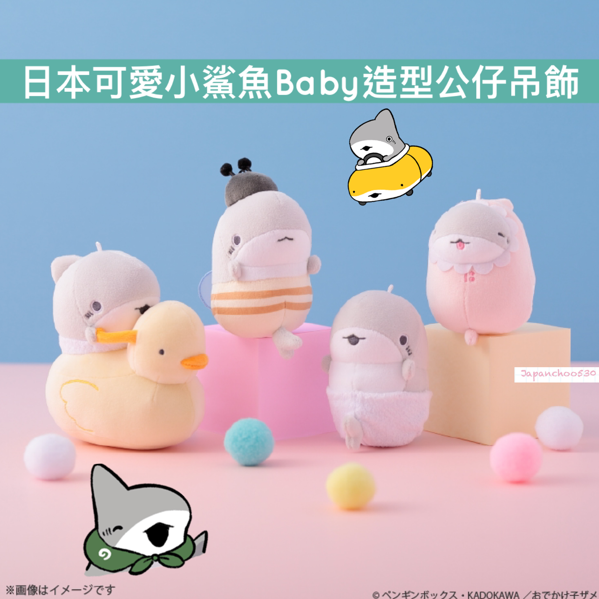 日本預訂📍日本可愛小鯊魚Baby造型公仔吊飾