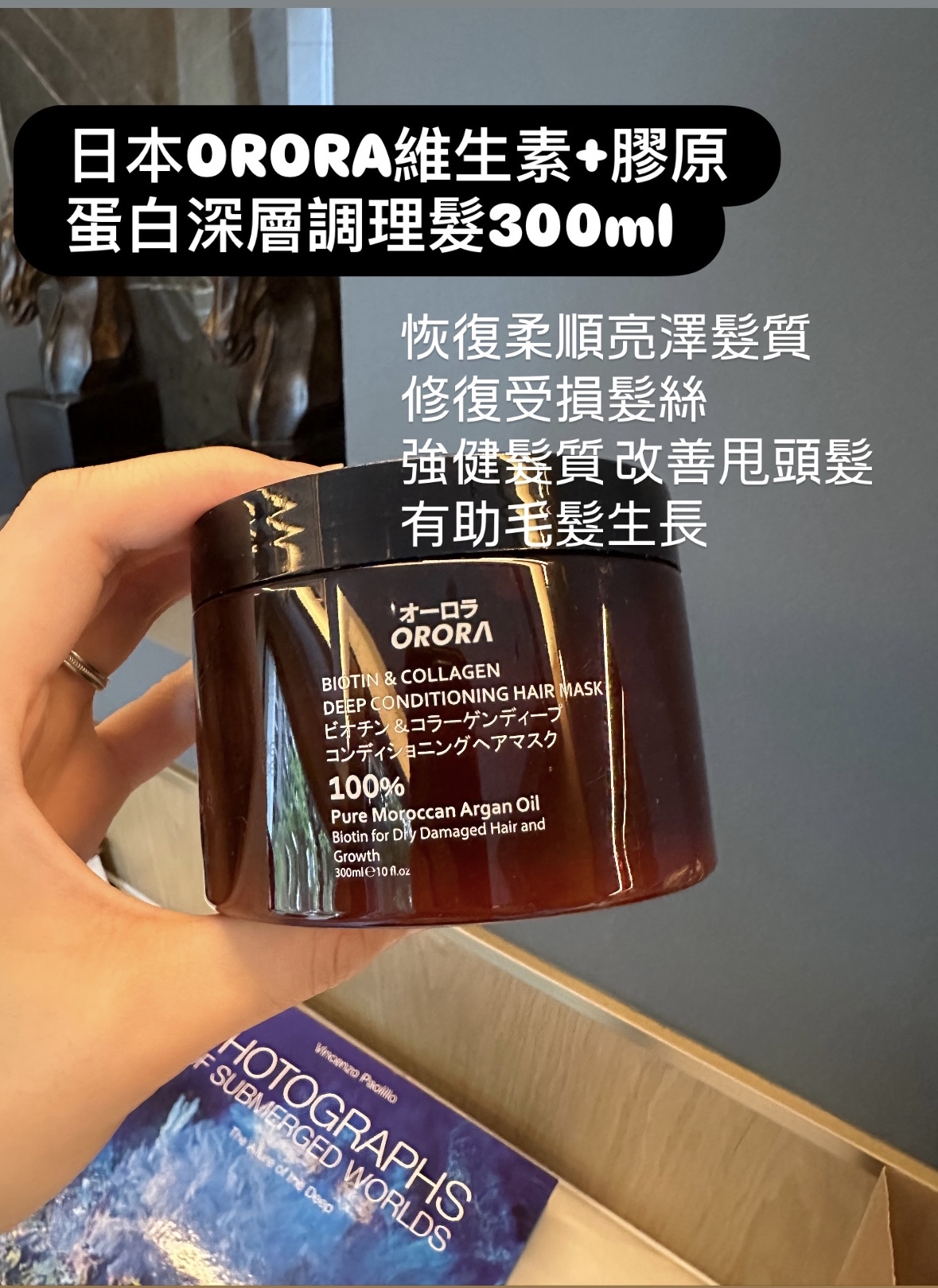 日本ORORA維生素+膠原蛋白 深層調理髮膜300ml