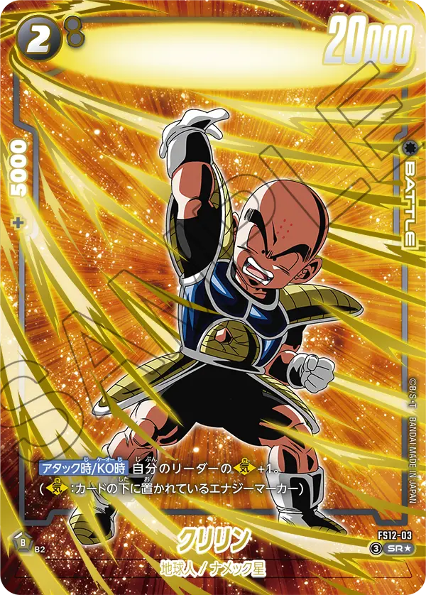 FS12-03 SR クリリン[異圖]