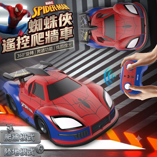 正版 Marvel Spider-Man 蜘蛛俠遙控爬牆車 牆壁天花行駛兒童遙控車