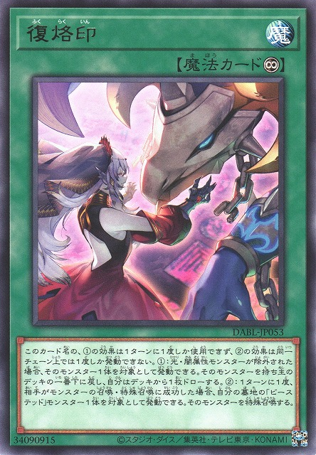 DABL-JP053 復烙印
