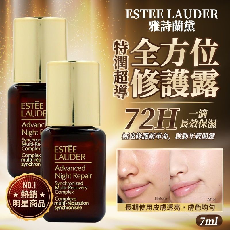 Estée Lauder Advanced Night Repair特潤精華 (一套：7mlx2)