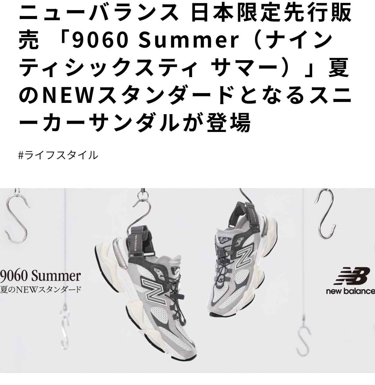 代購：New Balance 9060 summer