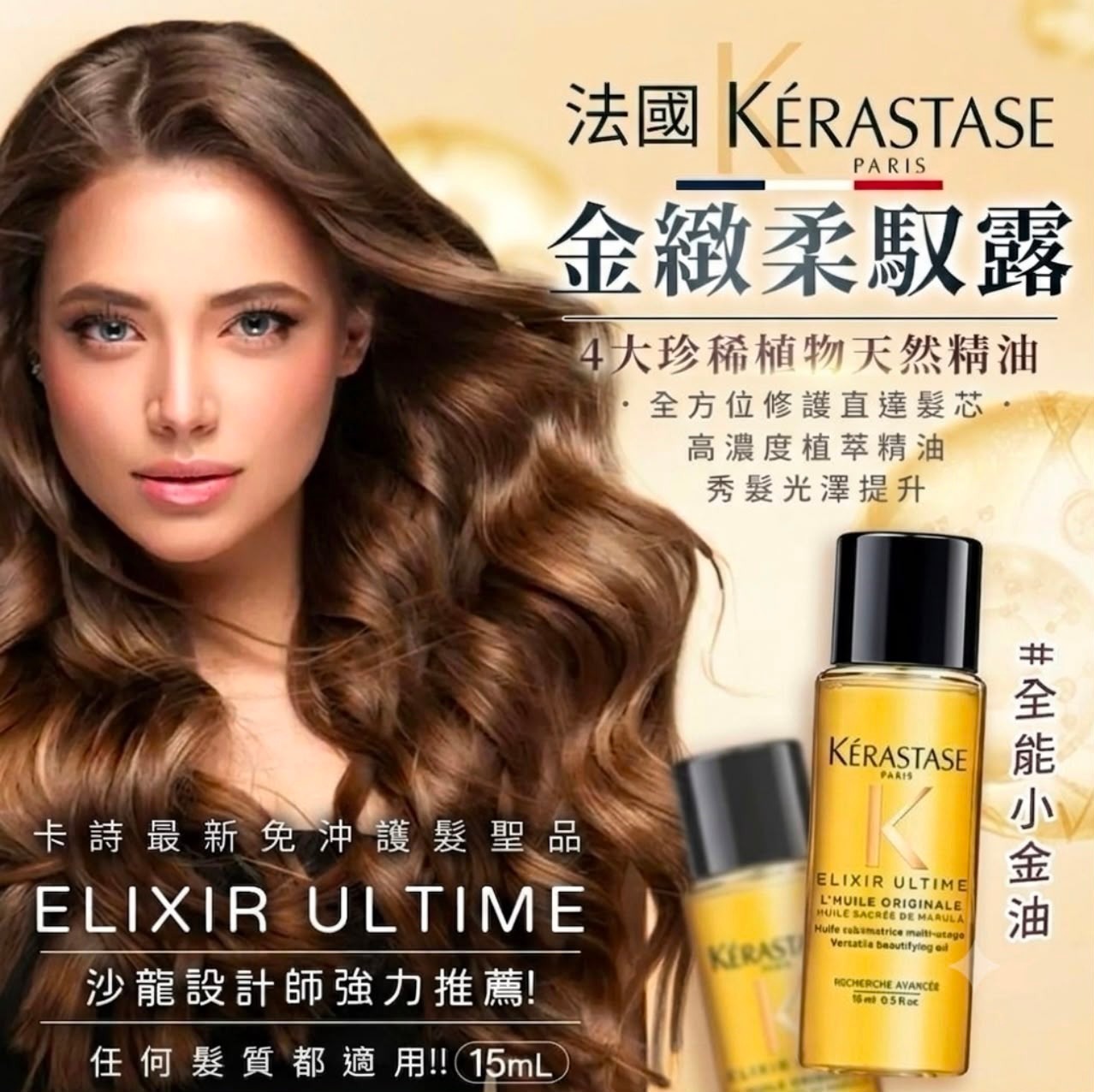 法國Kerastase卡詩 金緻柔馭露15ml (2支/套)