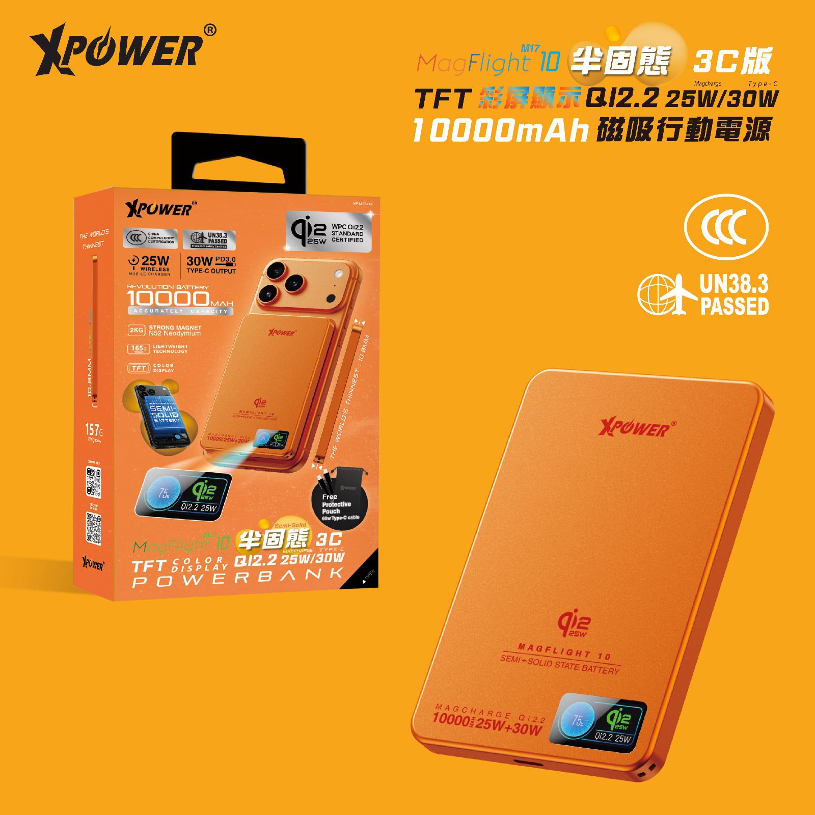 XPOWER MagFlight 10 半固態 3C版 磁吸行動電源