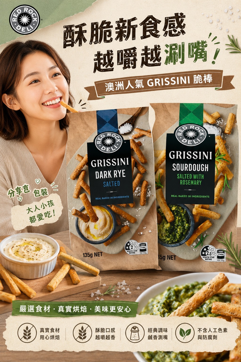 【預訂】RED ROCK DELI 脆脆麵包棒 135g