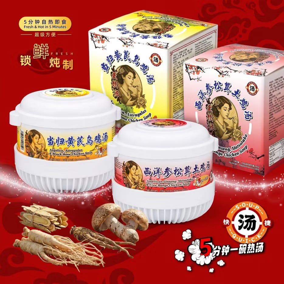 恒发‖一转即热 5分钟轻松即享浓汤精华‖ 爱饮汤 当归黄芪乌鸡汤 /西洋参松茸土鸡汤 Angelicia Astragelus black chicken Soup/ AmericanGinseng Matsutake Chicken Soup 258g