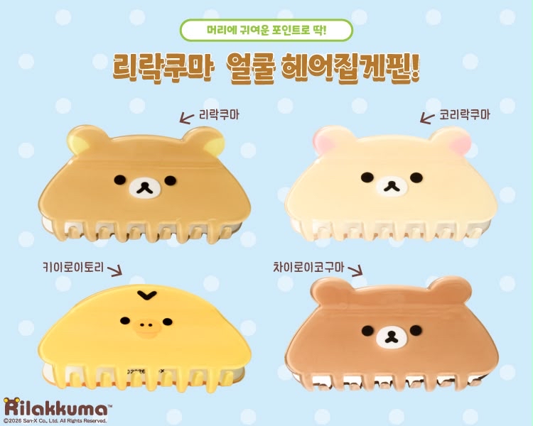 《預約貨品》全新韓國限定 Rilakkuma鯊魚髮夾
