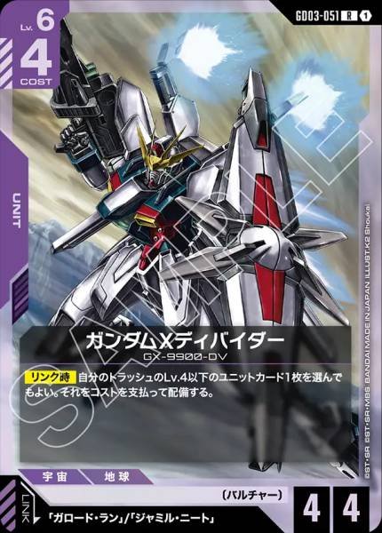ガンダムXディバイダーGD03-051