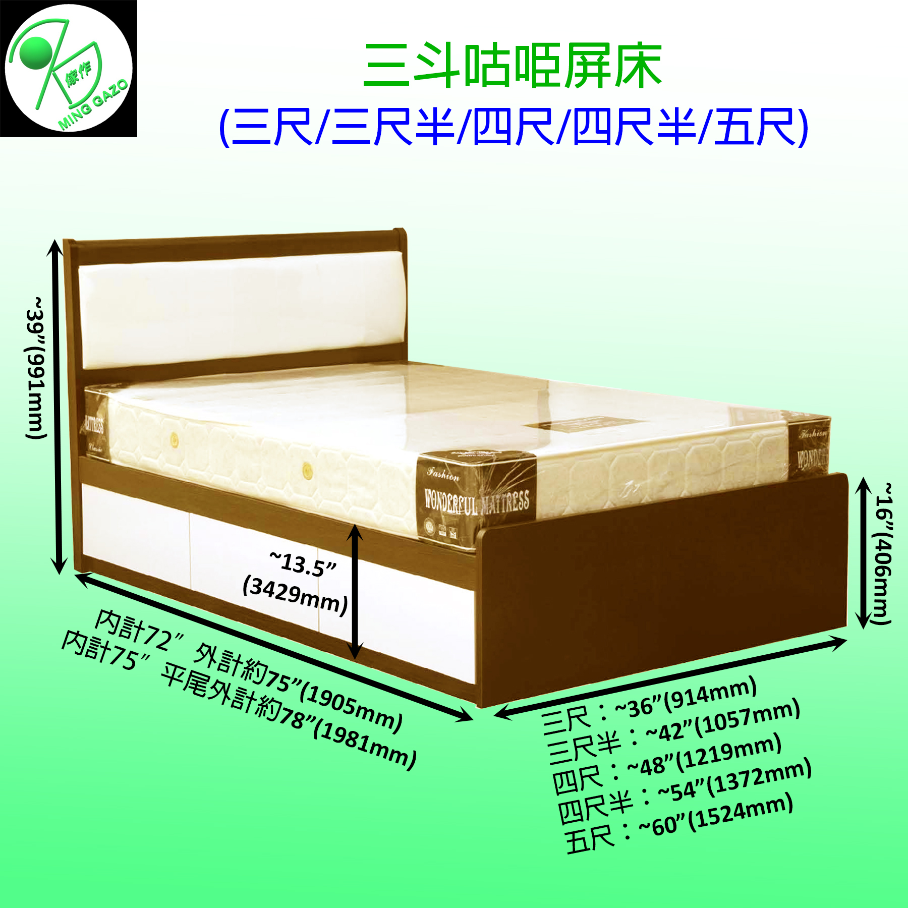 三尺/三尺半/四尺/四尺半/五尺 三斗咕𠱸拼床