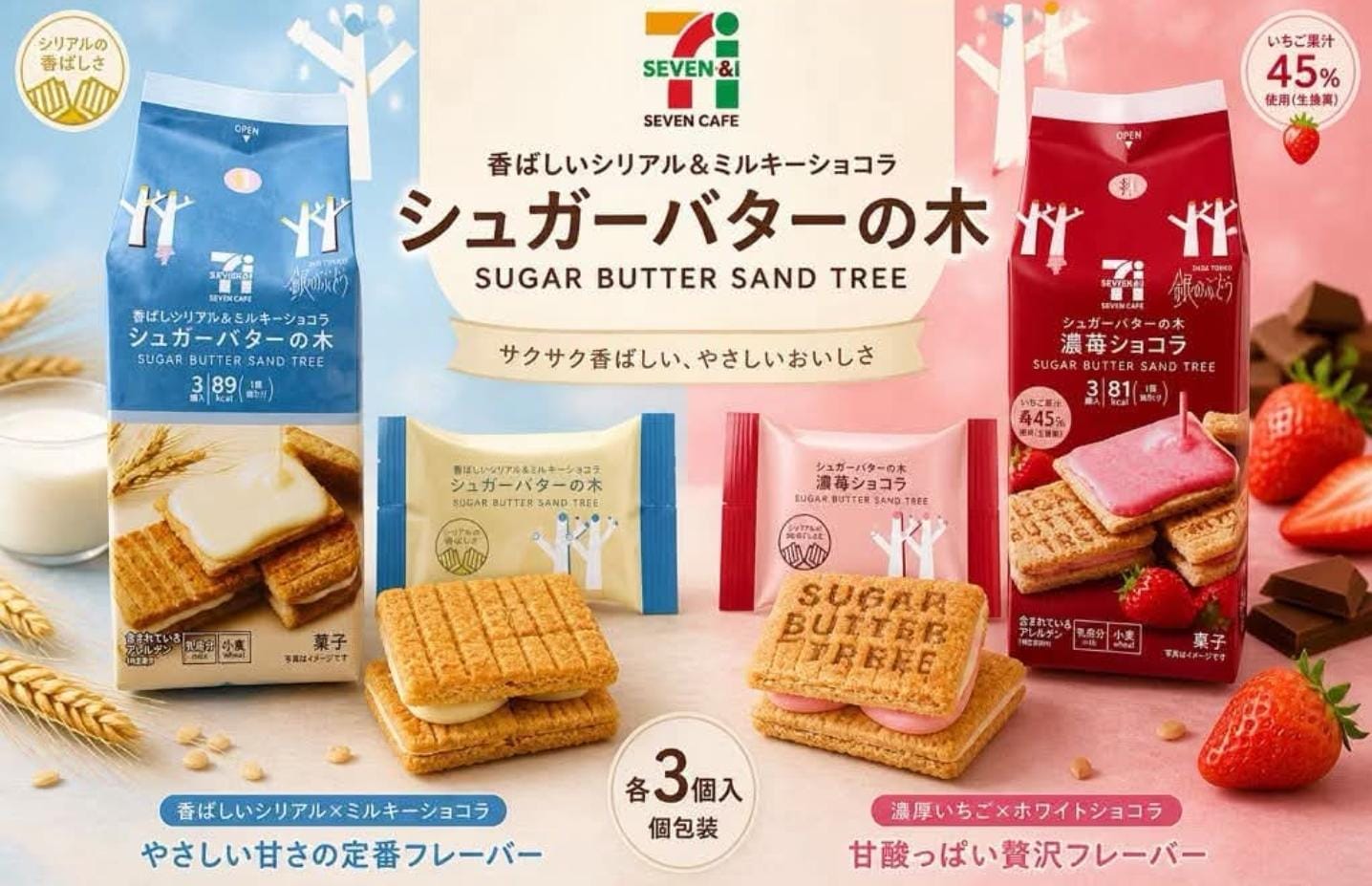 SUGAR BUTTER TREE - 日版Sugar Butter Tree x E 7Cafe濃士多啤梨朱古力夾心酥餅 3件裝